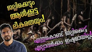 Jallikattu Movie decoding | Lijo Jose Pellissery  | The Mallu Analyst