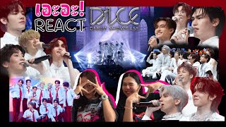 Recap&Reaction l DICE Debut Showcase l เอางี้นะ มันเริ่ดอะ