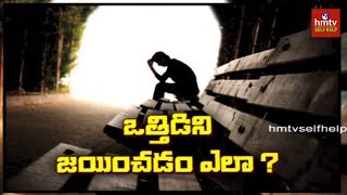 How To Overcome Stress ? By Mahipathi Srinivas | Jayaho Success Mantra | hmtv Selfhelp