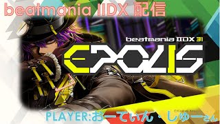 beatmania IIDX 31 EPOLIS 配信 第5回 ＠GiGO池袋総本店 「千里の道も」