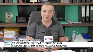 Κοινωνικό φροντιστήριο: Συνεχίζονται οι εγγραφές