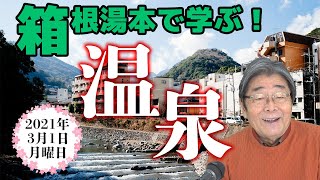 【箱根と温泉！】イキナリ！ひでチャンネル＃141【高嶋ひでたけ】