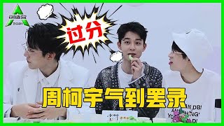 《💎创造营2021》周柯宇气到现场罢录？自爆宿舍委屈事件，吴宇恒\u0026付思超一边笑倒了！