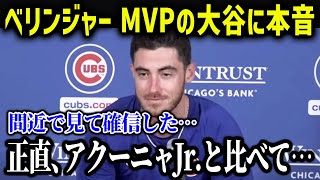 MVPのアクーニャJrなどのMLBスター選手が漏らした大谷への本音がやばい…【海外の反応/MLB/メジャー/野球】