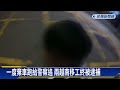 看到攔檢飆速逃逸 實習警逮2酒駕移工－民視新聞