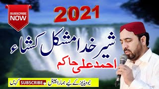 Shere e Khuada Mushkl Khusha,New Best Naat Sharif 2021,Ahmad Ali Hakim New Mehfil,2021,Naat Sharif