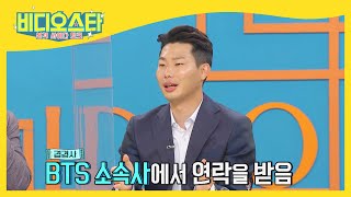 BTS의 부름을 받은 남자,  김리을 디자이너!★ l #비디오스타 l #MBCevery1 l EP.247