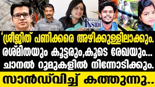 Sreejith Panicker ആ വെള്ളം വാങ്ങിവയ്‌ക്കാൻ ശ്രീജിത് പണിക്കർ.