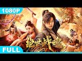 Multi SUB【绝世战魂】高清1080P | 奇幻片   市井少年拯救人间？非仙即魔？！