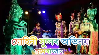 মোহিনী ৰূপ দেখি আচৰিত অসুৰ সকল//মোহিনী সুন্দৰ অভিনয় //কূৰ্ম অৱতাৰ