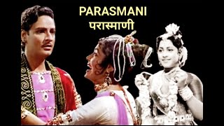 EK HI FILM KE GEET | Part 13(14 Jan 2023) Movie : Parasmani (1963)All songs