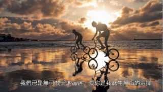 [詩歌MV] 愛主－無悔的選擇