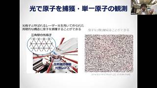 理研量子コンピュータ研究センターバーチャル研究室見学（後編）～冷却原子量子コンピュータ開発～