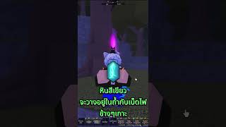 วิธีหาหินทุกสีและหาถ้ำซื้อเบ็ดไฟ roblox fisch