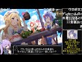 【コメ付き】3分で分かる効率的にお金を稼ぐ女【ミフユ プリコネr】