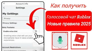 (Новинка 2025 г.) Как получить голосовой чат Roblox Исправление ошибки голосового ...