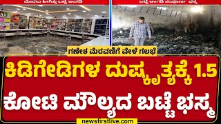 Bheem Raj : ಪ್ರಾಣ ಉಳಿಸಿಕೊಂಡ್ರೆ ಸಾಕು ಅಂತ ನಾನು ಓಡಿ‌ ಹೋದೆ | Nagamangala Riot | @newsfirstkannada