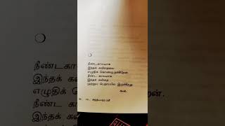 நீண்ட கால கவிதை- கல்யாண்ஜி #kavithai #tamilkavithai #shorts #tamilsong