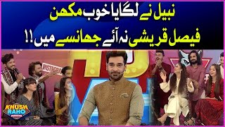 Nabil Nay Faysal Quraishi Ko Makhan Lagaya | Khush Raho Pakistan | Faysal Quraishi Show | BOL