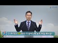 선두교회 주일설교 곽수관 담임목사 “더 넘치도록 능히 하실 하나님” 에베소서 3 20 21 23 02 26