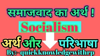 समाजवाद | अर्थ | Socialism Ki Paribhasha | Samajwaad ki paribhasa Kya Hai ? | SocialismKa Definition