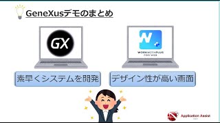 WorkWithPlus for Web を使ったGeneXusデモンストレーション