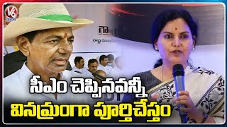 Telangana CS Shanti Kumari Speech | CM KCR Public Meeting In Mahabubabad | V6 News