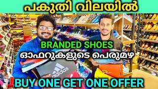 പകുതി വിലയൽ Branded Shoes Original Adidas Nike Puma Buy One Get One Offer Low price Shoes Cheppal