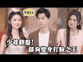 [Multi SUB]（全集）曾是豪门中的“舔狗”，但一场惊天逆袭将彻底改写他的命运！豪门之子发怒，拳打高傲千金，誓要夺回属于自己的尊严与地位！ #都市 #逆袭 #精彩大陆短剧 #minidrama