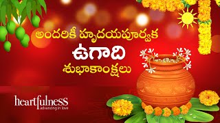 Ugadi 2023 Greetings | ఉగాది శుభాకాంక్షలు | Heartfulness Telugu