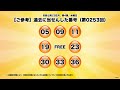 【第0304回→第0305回】 ビンゴ5（bingo5） 当せん結果と次回当せん番号予想