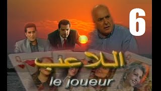 المسلسل الجزائري اللاعب الحلقة 6