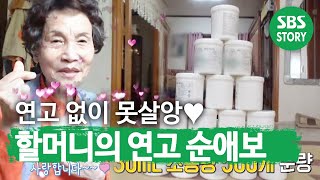 연고 할머니의 30년 연고 짝사랑♥ ㅣ순간포착 세상에 이런 일이(Instant Capture)ㅣSBS Story