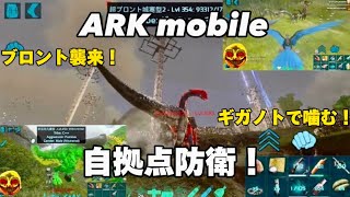 [ARK mobile] PvP アークモバイル ピーブイピー arkモバイル ぴーぶいぽー