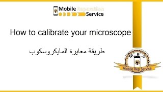 how to calibrate your microscope  طريقة معايرة المايكروسكوب