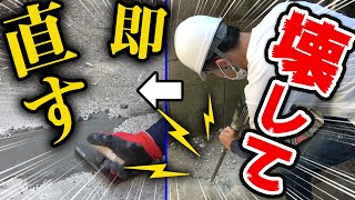 はつり工具の使い方を紹介！実際にコンクリートを破壊して補修を実演！【撹拌機/ハツリ機】