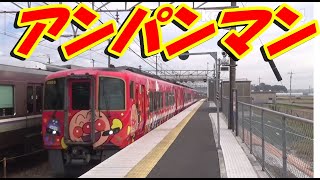 JR四国2700系 特急「南風」アンパンマン列車 赤　早島駅　Anpanman train passes Hayashima