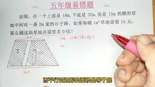 五年级数学：求阴影部分面积，同一组平行线里的图形它们的高相等