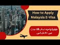 How To Apply Malaysia E-Visa | A Step-by-Step Complete Guide