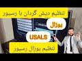 تنظیم دیش گردان در رسیور مدیا استار (تنظیم یوزال رسیور برای دیش گردون)#نصب_ماهواره #ماهواره