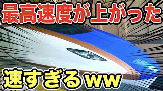 速すぎる！新幹線の最高速度が上がりました！！はっやｗｗｗｗ