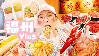 🌸福州Daily Vlog #5🌸| 吃哭了.墙裂推荐👍 |奈雪の茶 | 帝王蟹脚盖饭 |潮汕牛肉火锅 | 鳌拜水果龙虾🦞|