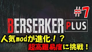 【バイオ RE4】人気mod高難易度verに挑戦！PART7【Resident Evil RE4 BERSERKER PLUS MOD】