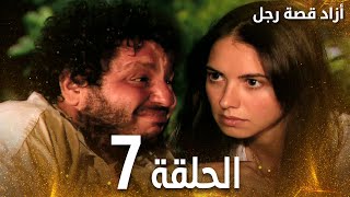 مسلسل أزاد قصة رجل | Azad | الحلقة 7 | مدبلج