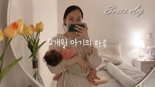 육아vlog_ 2개월 아기의 어떤 하루ㅣ초보 엄마의 24시간 밀착 육아(feat수면교육,아기목욕)🍊