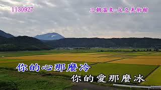 1130925~29日本山陰山陽之旅ok_30天頂的月娘啊(許景淳)