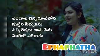 Andala chinni guti lona || అందాల చిన్ని గూటి లోన || sreshta karmoji letest Telugu Christian song