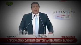 Καμμένος: Είναι προδότες