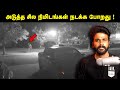 இதை விசாரிச்ச போலீஸ் அதிகாரிகளால கூட ஏத்துக்க முடியல ! | Saravanan Decodes