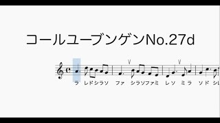 コールユーブンゲンNo 27d Chorubungen　ドレミ付